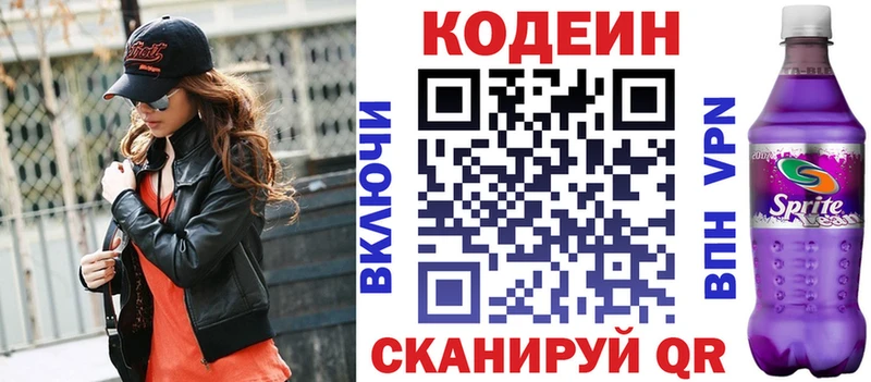 купить   mega ONION  Кодеиновый сироп Lean напиток Lean (лин)  Куртамыш 