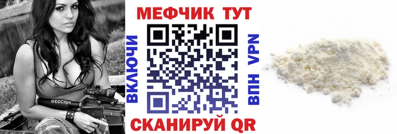 МЕФ mephedrone  закладка  Куртамыш 